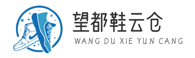 望都鞋云仓-